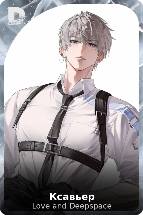 Ксавьер