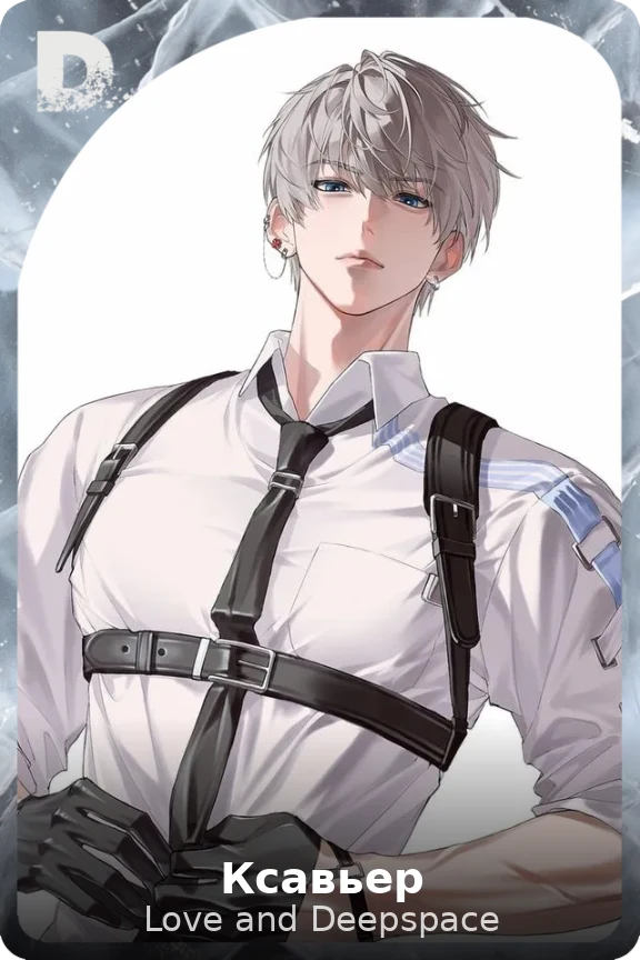 Ксавьер