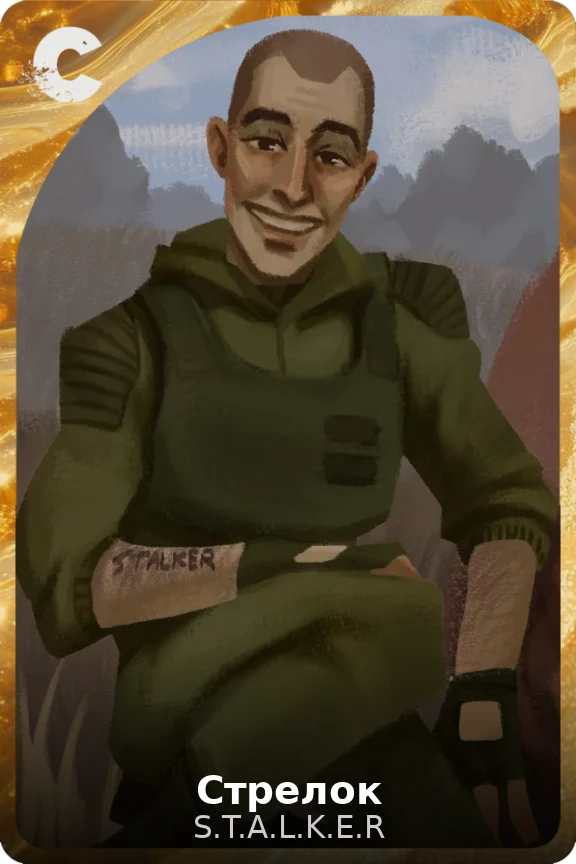 Стрелок