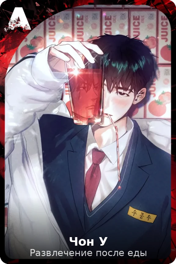 Чон У