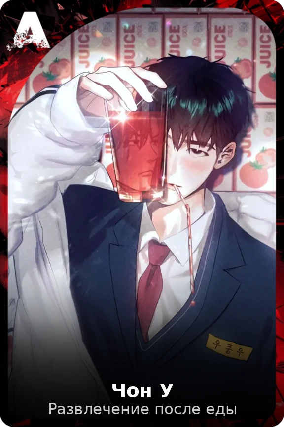 Чон У
