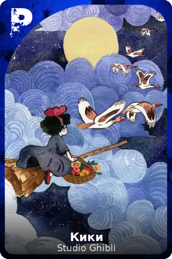 Кики