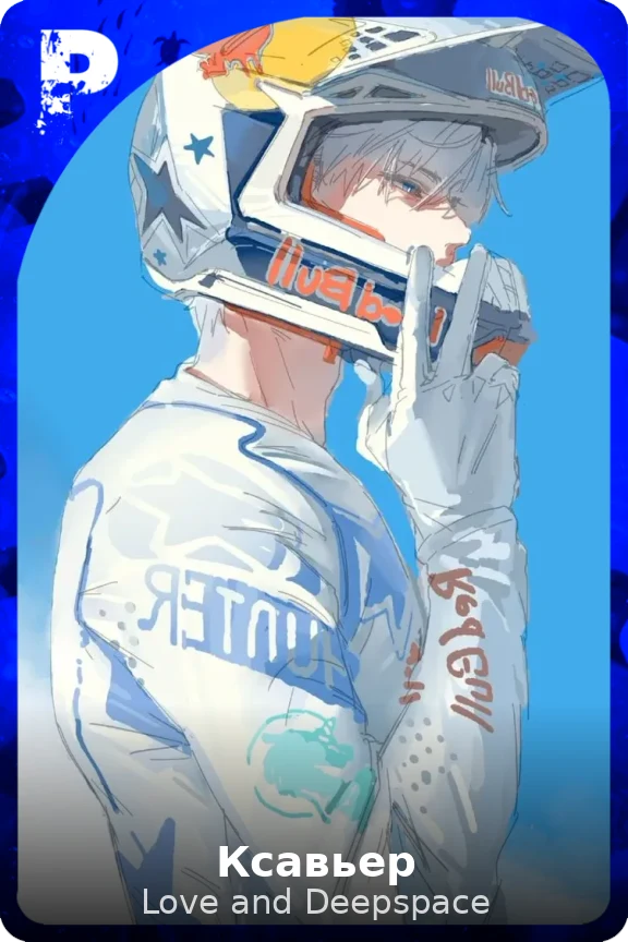 Ксавьер