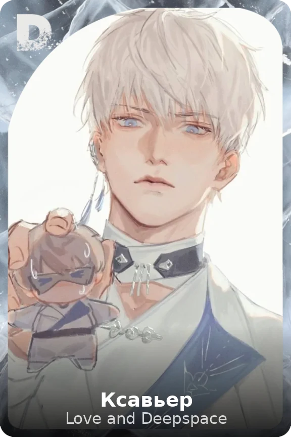 Ксавьер