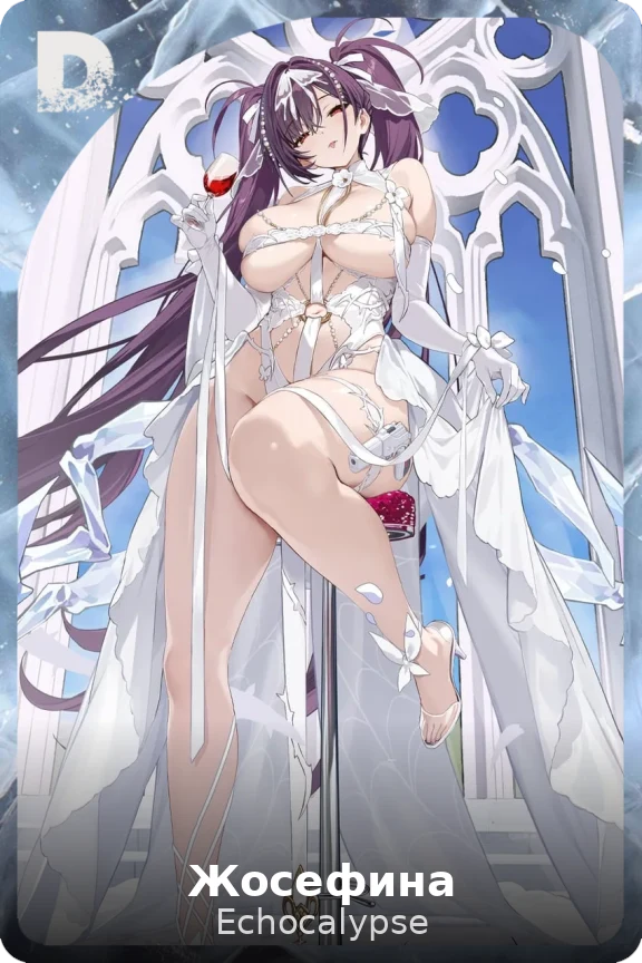 Жосефина