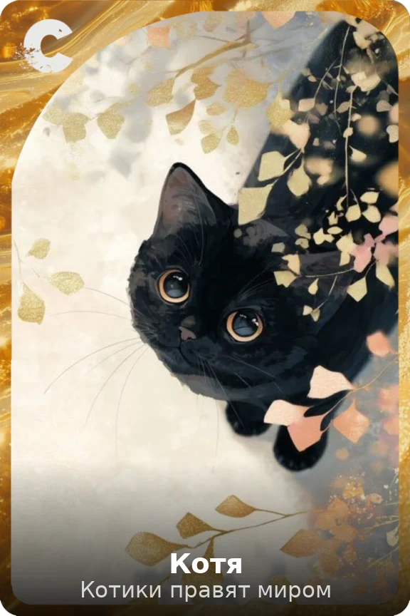 Котя