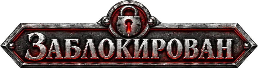 Бан